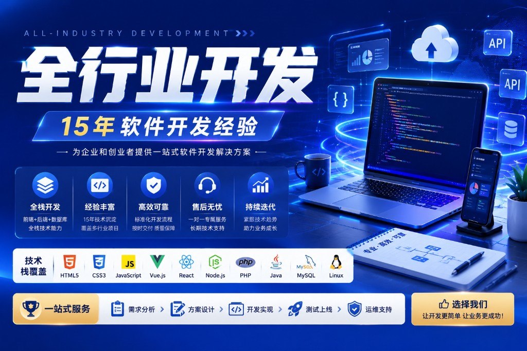 全行业开发